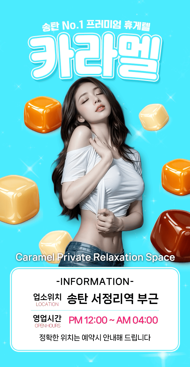 카라멜 대표 이미지